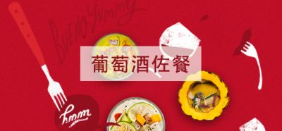 乐山菜怎么搭配红酒